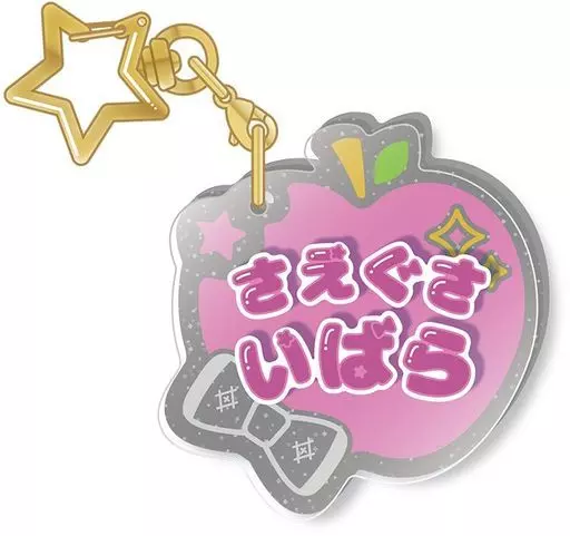 七種茨 「あんさんぶるスターズ!! おなまえアクキーコレクション Vol.1」