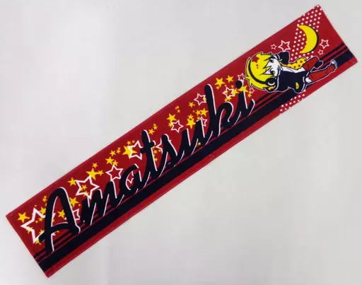 天月-あまつき- マフラータオル（ひきフェスあり） 天月-あまつき- マフラータオル（ひきフェスあり） 天月-あまつき