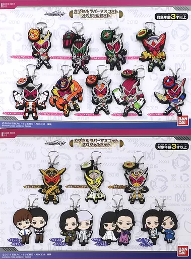 集合 カプセルラバーマスコットスペシャルセット 「仮面ライダージオウ」 プレミアムバンダイ限定