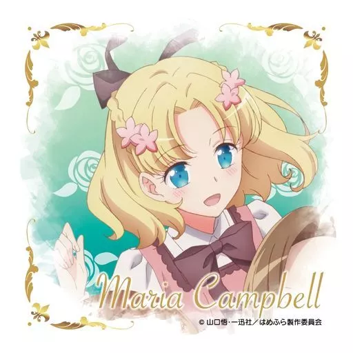 駿河屋 -<中古>マリア・キャンベル 「乙女ゲームの破滅フラグしかない 乙女ゲームの破滅フラグしかない悪役令嬢に転生 はめふら マリア キャンバス