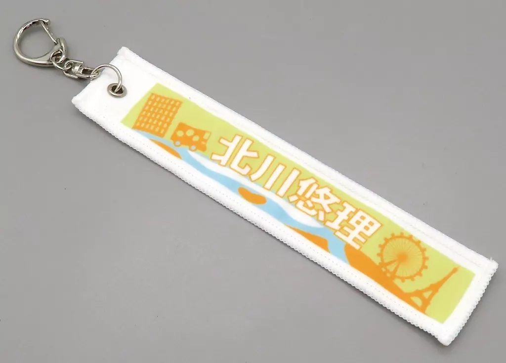 北川悠理 個別マフラータオル 「乃木坂46 真夏のドリームくじ 第3弾 CHOOSE 3or4 GOODS」 同梱品 オフィシャルウェブショップ予約限定