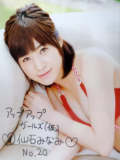 月刊エンタメ アップアップガールズ 仙石みなみ　サイン入り写真　当選通知書付き 駿河屋 -<中古>仙石みなみ(アップアップガールズ(仮))/水着：赤