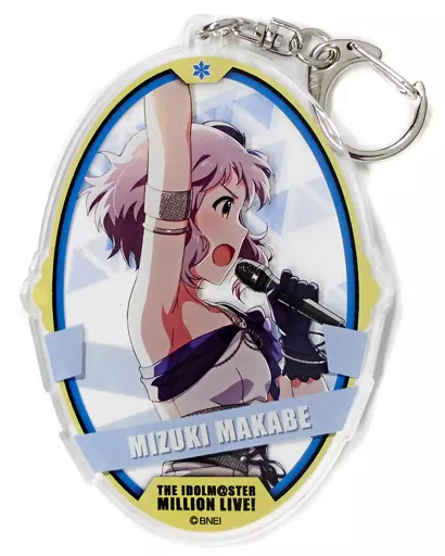 真壁瑞希 アクリルキーホルダー 「アイドルマスター ミリオンライブ!」 アイドルマスターオフィシャルショップ くじM＠STER B賞