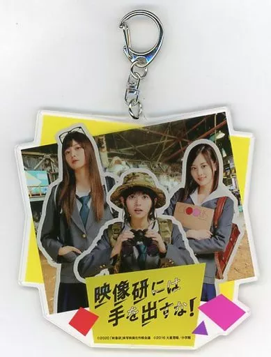 齋藤飛鳥(浅草みどり)＆梅澤美波(金森さやか)＆山下美月(水崎ツバメ) アクリルキーホルダー 「映画 映像研には手を出すな!」 セブンネット限定グッズ付きムビチケカード特典