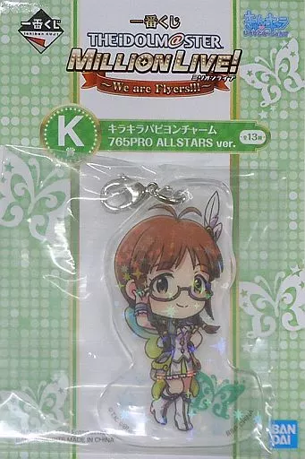 秋月律子 キラキラパピヨンチャーム 765PRO ALLSTARS ver. きゅんキャラいらすとれーしょんず「一番くじ アイドルマスター ミリオンライブ!～We are Flyers!!!～」 K賞