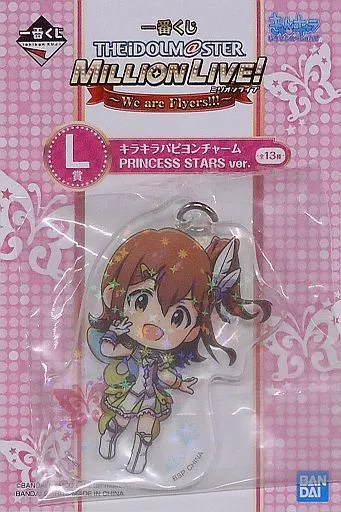 春日未来 キラキラパピヨンチャーム PRINCESS STARS ver. きゅんキャラいらすとれーしょんず 「一番くじ アイドルマスター ミリオンライブ!～We are Flyers!!!～」 L賞