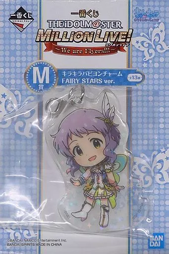 真壁瑞希 キラキラパピヨンチャーム FAIRY STARS ver. きゅんキャラいらすとれーしょんず 「一番くじ アイドルマスター ミリオンライブ!～We are Flyers!!!～」 M賞