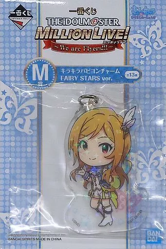 百瀬莉緒 キラキラパピヨンチャーム FAIRY STARS ver. きゅんキャラいらすとれーしょんず 「一番くじ アイドルマスター ミリオンライブ!～We are Flyers!!!～」 M賞
