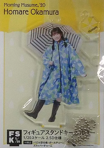 岡村ほまれ(モーニング娘。’20) フィギュアスタンドキーホルダー～2020 Rain～ 2020年Hello! Projectオフィシャルショップ予約限定