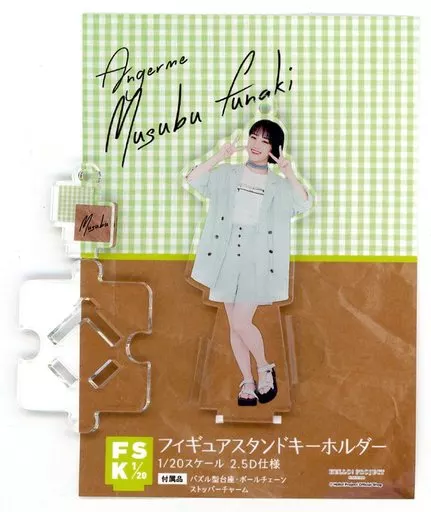 船木結(アンジュルム) フィギュアスタンドキーホルダー(3) 2020年Hello! Projectオフィシャルショップ予約限定