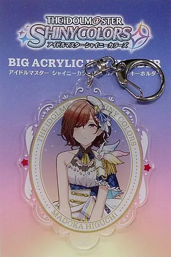 樋口円香 サンセットスカイパッセージver. デカアクリルキーホルダー 「アイドルマスター シャイニーカラーズ」