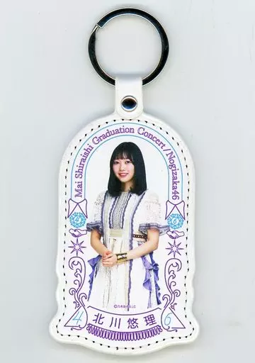 北川悠理(乃木坂46) 個別キーホルダー 「NOGIZAKA46 Mai Shiraishi Graduation Concert ～Always beside you～」