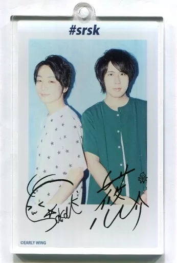 白井悠介＆酒井広大 トレーディングアクリルキーホルダー 「『シラサカの白酒喝采!』スペシャルイベント in サイエンスホール!」