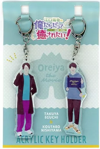 江口拓也＆西山宏太朗 アクリルキーホルダー お出かけver. 「劇場版『江口拓也の俺たちだって癒されたい! 大阪の旅』」