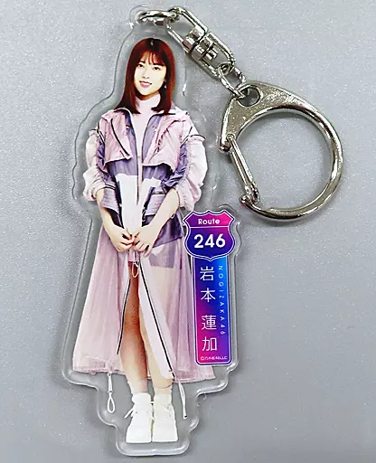 岩本蓮加(乃木坂46) 個別全身アクリルキーホルダー 「Route 246」 オフィシャルウェブショップ予約限定