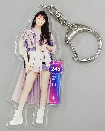 高山一実(乃木坂46) 個別全身アクリルキーホルダー 「Route 246」 オフィシャルウェブショップ予約限定