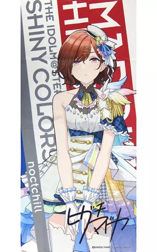 樋口円香 フルカラータオル(サンセットスカイパッセージver.) 「アイドルマスター シャイニーカラーズ」