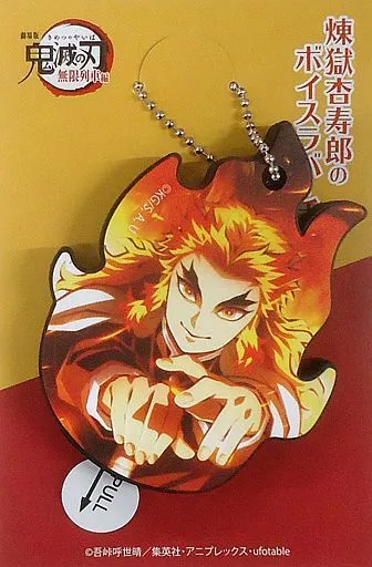 煉獄杏寿郎 ボイスラバーチャーム 「劇場版 鬼滅の刃 無限列車編」 劇場グッズ