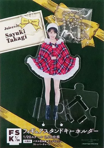 高木紗友希(Juice=Juice) フィギュアスタンドキーホルダー(2020 クリスマス) Hello! Projectオフィシャルショップ受注限定