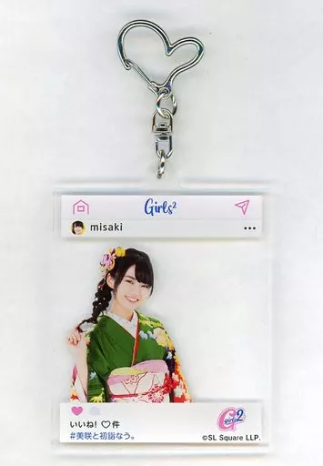 鶴屋美咲 Girls2と初詣なう。に使っていいよキーホルダー 「Girls2 スペシャル福袋 2021」 同梱品