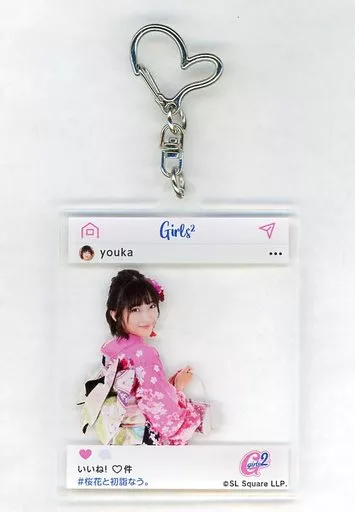 小川桜花 Girls2と初詣なう。に使っていいよキーホルダー 「Girls2 スペシャル福袋 2021」 同梱品