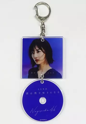 乃木坂46 CD型キーホルダー 「僕は僕を好きになる」