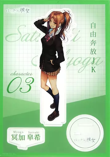 駿河屋 -<中古>冥加皐希 アクリルスタンドフィギュア 「はにかみ彼女 