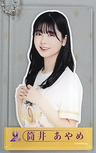 筒井あやめ 個別アクリルカードキーホルダー 「乃木坂46 9th YEAR BIRTHDAY LIVE」 期別ライブグッズ