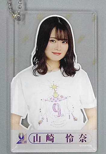 山崎怜奈 個別アクリルカードキーホルダー 「乃木坂46 9th YEAR BIRTHDAY LIVE」 期別ライブグッズ