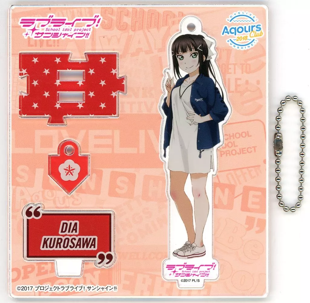 黒澤ダイヤ Aqours CLUB 公式アクリルスタンドキーホルダーVol.2 バースデーVer. 「ラブライブ!サンシャイン!!」 Aqours CLUB限定グッズ