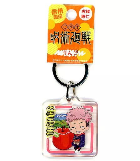 虎杖悠仁(りんご) クリアキーホルダー 「呪術廻戦」信州限定