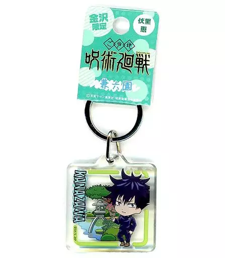 伏黒恵(兼六園) クリアキーホルダー 「呪術廻戦」金沢限定