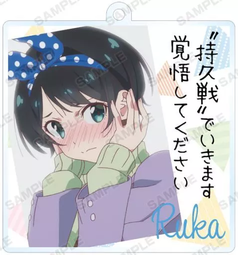 更科瑠夏(持久戦) 「彼女、お借りします トレーディング台詞アクリルキーホルダー」