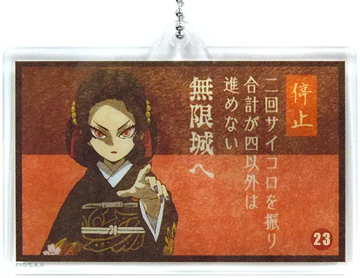 鬼舞辻無惨 「劇場版 鬼滅の刃 無限列車編×ufotable Cafe 第三期 大正鬼殺隊双六ランダムアクリルチャームC」
