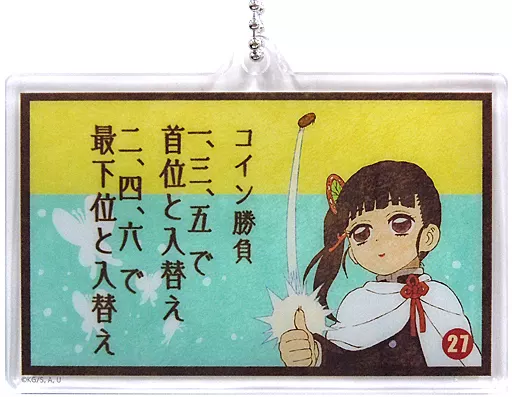 栗花落カナヲ(コイン勝負) 「劇場版 鬼滅の刃 無限列車編×ufotable Cafe 第三期 大正鬼殺隊双六ランダムアクリルチャームC」