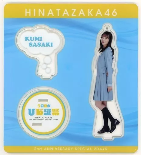 佐々木久美 アクリルスタンドキーホルダー(アザトカワイイ青セーラー服衣装) 「日向坂46 デビュー2周年記念 Special 2days ～MEMORIAL LIVE：2回目のひな誕祭～」 第2弾グッズ