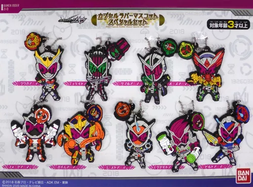 集合 カプセルラバーマスコットスペシャルセット(9種セット) 「仮面ライダージオウ」 プレミアムバンダイ限定