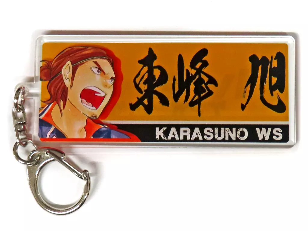 東峰旭 3層プリントアクリルキーホルダー 「ハイキュー!!展 ゲンガ×タイカン」