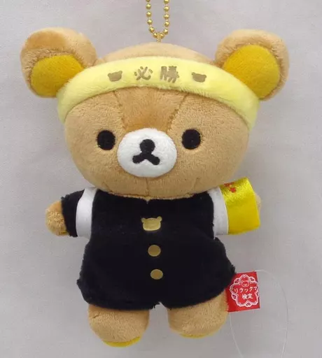 リラックマ(応援団) ぶらさげぬいぐるみ 「リラックマ」_img