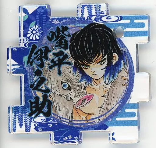 鬼滅の刃 原画展 アクリルパズル 嘴平伊之助 伊之助 アオイ 嘴平伊之助 つながるアクリルパズルコレクション 鬼滅の