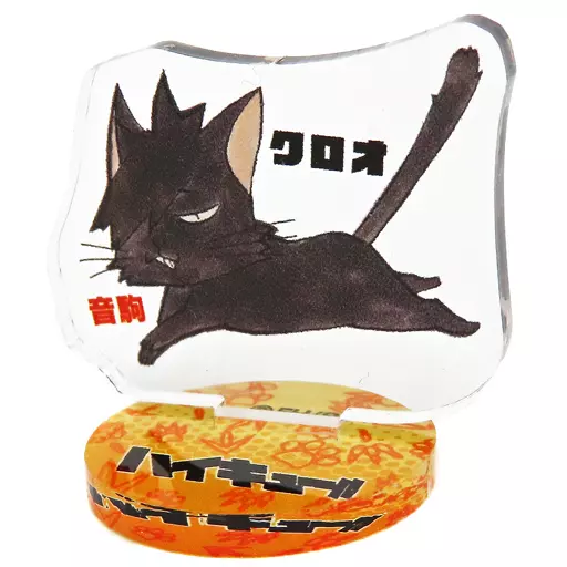 駿河屋 -<中古>黒尾鉄朗 「ハイキュー!! アクリルminiフィギュア