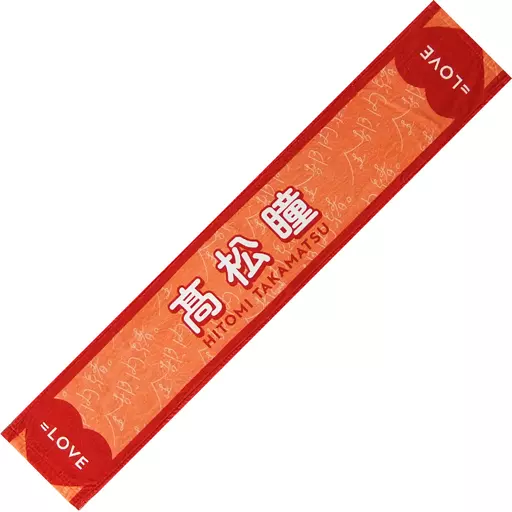 駿河屋 - 【買取】髙松瞳 個別ツアーマフラータオル 「イコールラブ