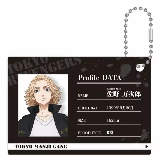 佐野万次郎 プロフィールカードキーホルダー 「東京リベンジャーズ」