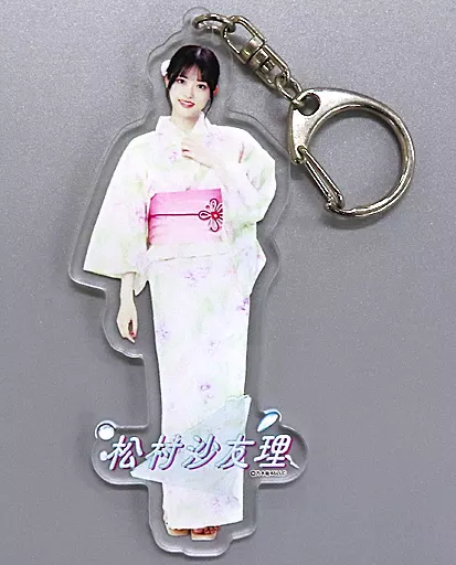 松村沙友理(乃木坂46) 個別全身アクリルキーホルダー 「真夏のドリームくじ2021 第1弾」