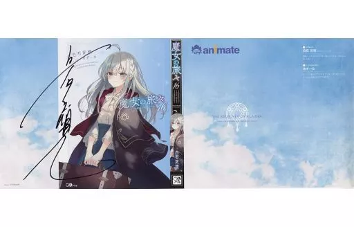 【超希少】　魔女の旅々　アニメイト特典ブックカバー　直筆サイン入り　全16点 魔女の旅々 24巻 アニメイト 特典 掛け替えブックカバー リーフレット