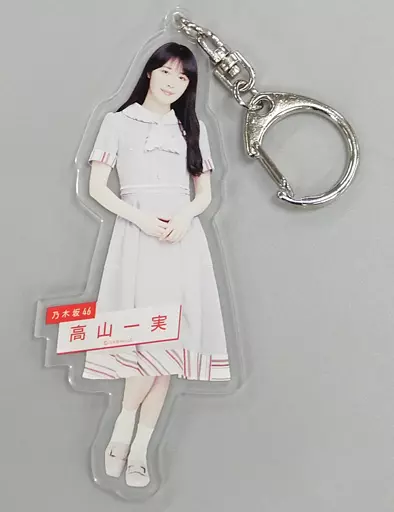 高山一実(乃木坂46) 個別全身アクリルキーホルダー 「27thシングル 『ごめんねFingers crossed』」