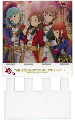 オペラセリア・煌輝座 マルチアクリルスタンド 「アイドルマスター ミリオンライブ!」