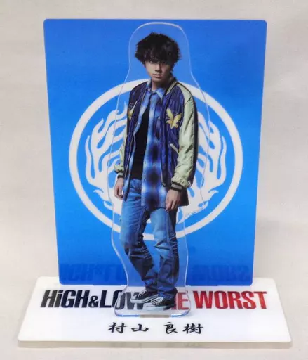 雑貨　[外枠欠品] 山田裕貴(村山良樹) アクリルスタンド 「HiGH＆LOW THE WORST」 駿河屋 -<中古>[外枠欠品] 山田裕貴(村山良樹) アクリルスタンド