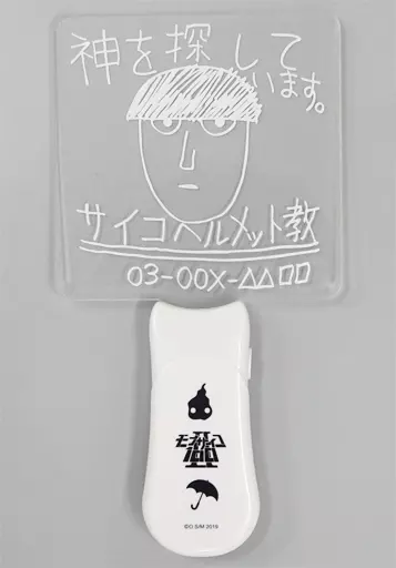 モブサイコ100 サイコヘルメット教 プレートライト 駿河屋 -<中古>エクボ プレートライト 「モブサイコ100 スペシャル