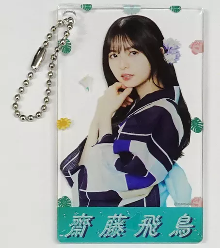 齋藤飛鳥(乃木坂46) 個別アクリルカードキーホルダー 大阪ver. 「大阪・宮城 真夏の全国ツアー2021 真夏のドリームくじ2021 第3弾」